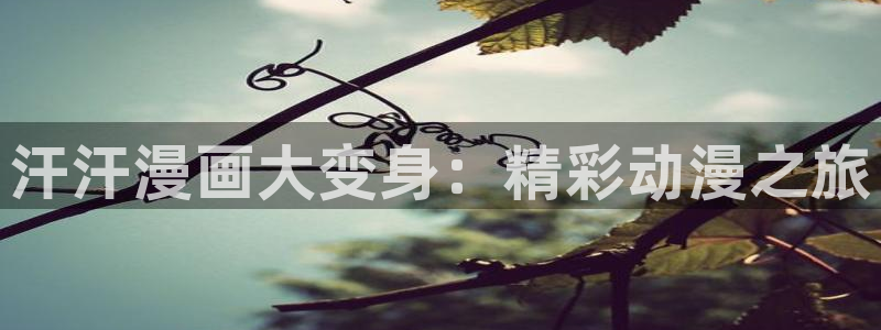yy漫画在线观看入口
