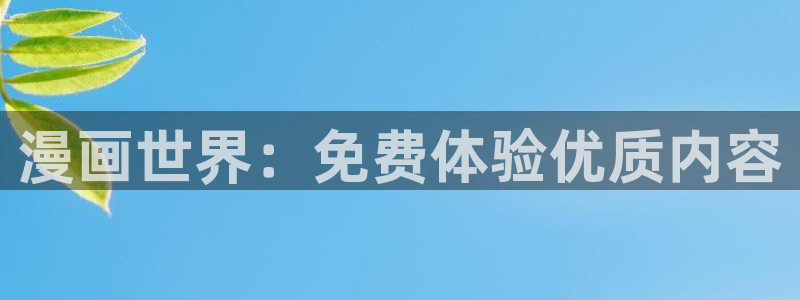 在线免费看yy漫画