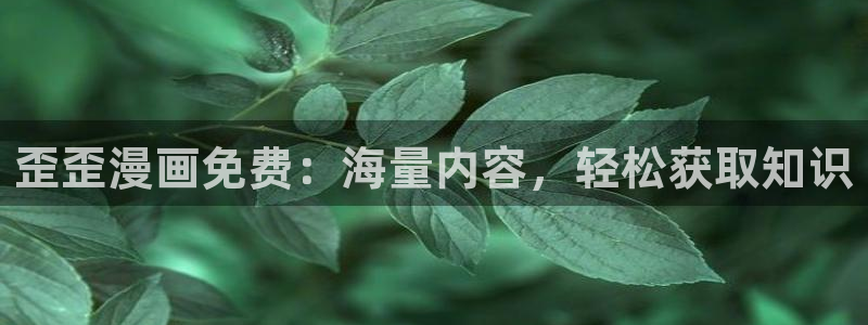 yy漫画在线观看免费漫画下拉式