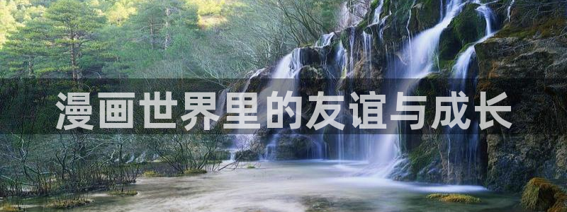 yy漫画在线观看.