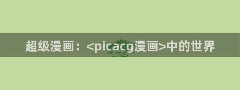 yy漫画是什么