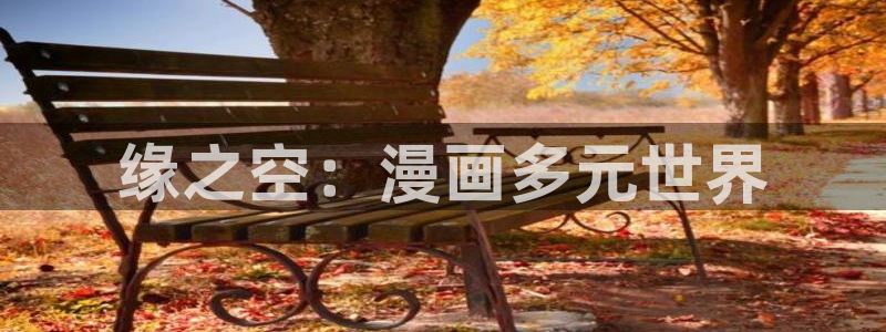 yy漫画网站