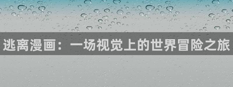 yy漫画在线阅读免费漫画阅读